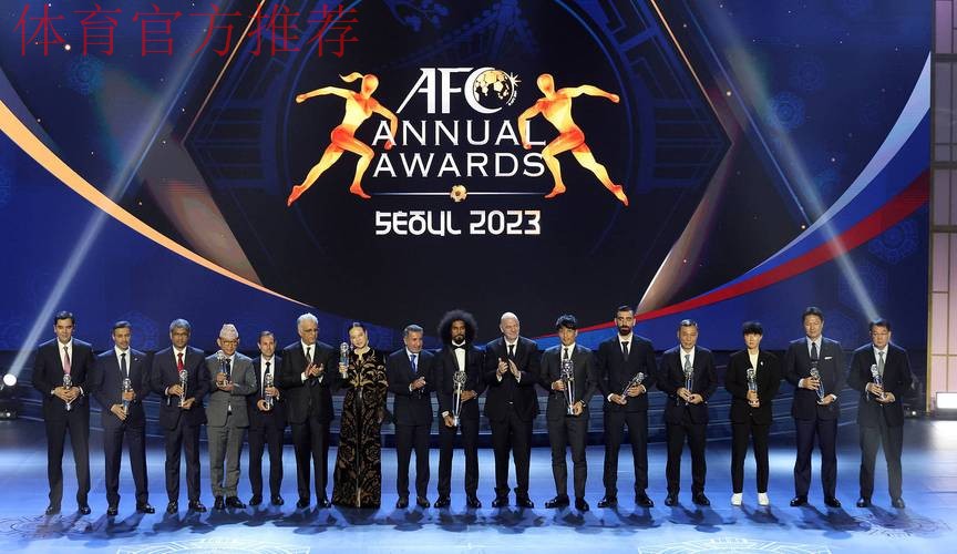 亚足联年度颁奖揭晓 中国足球获三重量级奖项认可