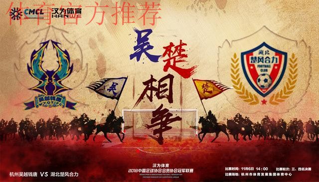战报丨汉为体育2018中冠联赛三四名决赛:湖北楚风合力获季军 战报丨汉为体育2018中冠联赛三四名决赛:湖北楚风合力获季军