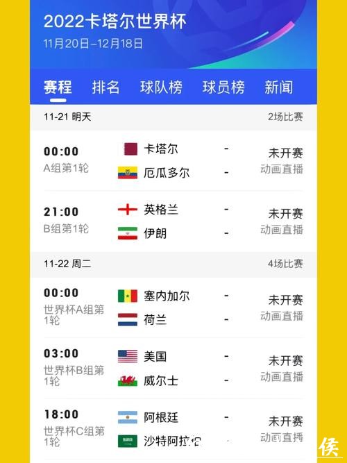 如何快速查询世界杯比赛时间安排